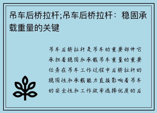 吊车后桥拉杆;吊车后桥拉杆:稳固承载重量的关键 吊车后桥拉杆;吊车后桥拉杆:稳固承载重量的关键