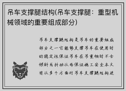 吊车支撑腿结构(吊车支撑腿:重型机械领域的重要组成部分) 吊车支撑腿结构(吊车支撑腿:重型机械领域的重要组成部分)