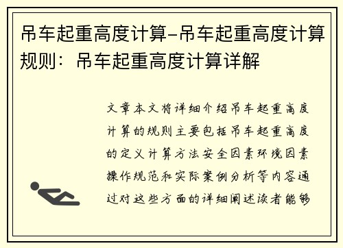 吊车起重高度计算-吊车起重高度计算规则:吊车起重高度计算详解 吊车起重高度计算-吊车起重高度计算规则:吊车起重高度计算详解