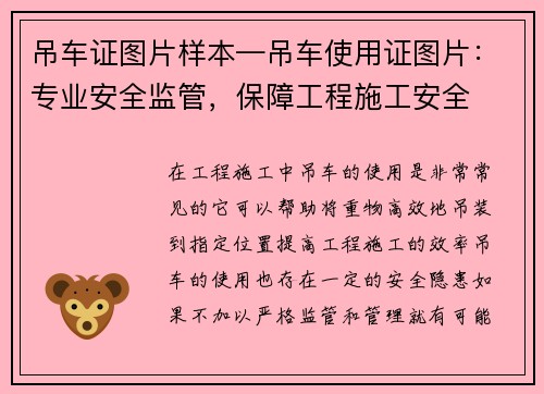 吊车证图片样本—吊车使用证图片:专业安全监管,保障工程施工安全 吊车证图片样本—吊车使用证图片:专业安全监管,保障工程施工安全