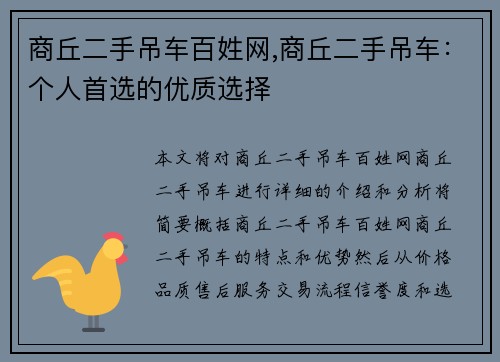 商丘二手吊车百姓网,商丘二手吊车:个人首选的优质选择 商丘二手吊车百姓网,商丘二手吊车:个人首选的优质选择