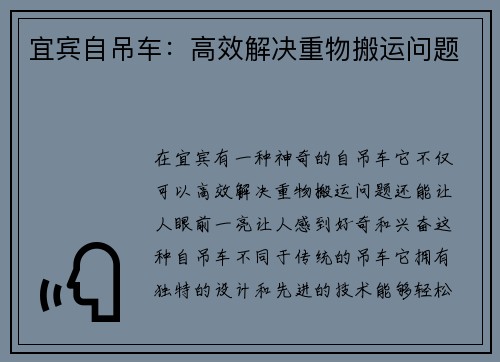 宜宾自吊车:高效解决重物搬运问题 宜宾自吊车:高效解决重物搬运问题