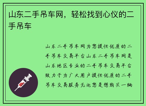 山东二手吊车网,轻松找到心仪的二手吊车 山东二手吊车网,轻松找到心仪的二手吊车