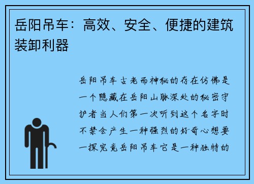 岳阳吊车:高效、安全、便捷的建筑装卸利器 岳阳吊车:高效、安全、便捷的建筑装卸利器