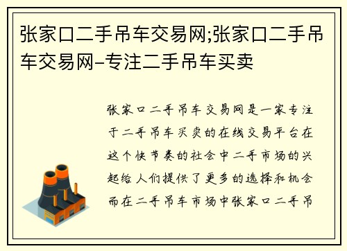 张家口二手吊车交易网;张家口二手吊车交易网-专注二手吊车买卖 张家口二手吊车交易网;张家口二手吊车交易网-专注二手吊车买卖