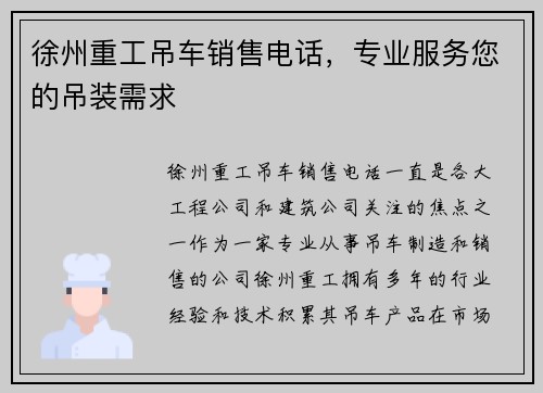 徐州重工吊车销售电话,专业服务您的吊装需求 徐州重工吊车销售电话,专业服务您的吊装需求