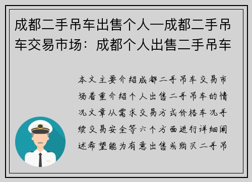 成都二手吊车出售个人—成都二手吊车交易市场:成都个人出售二手吊车 成都二手吊车出售个人—成都二手吊车交易市场:成都个人出售二手吊车