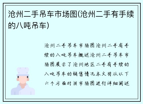 沧州二手吊车市场图(沧州二手有手续的八吨吊车) 沧州二手吊车市场图(沧州二手有手续的八吨吊车)