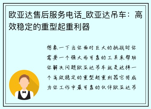 欧亚达售后服务电话_欧亚达吊车:高效稳定的重型起重利器 欧亚达售后服务电话_欧亚达吊车:高效稳定的重型起重利器