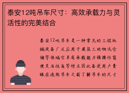 泰安12吨吊车尺寸:高效承载力与灵活性的完美结合 泰安12吨吊车尺寸:高效承载力与灵活性的完美结合