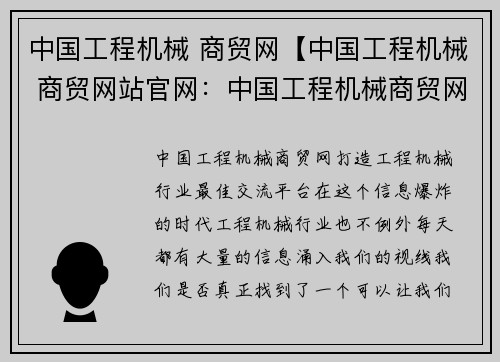中国工程机械 商贸网【中国工程机械 商贸网站官网:中国工程机械商贸网:打造工程机械行业最佳交流平台】 中国工程机械 商贸网【中国工程机械 商贸网站官网:中国工程机械商贸网:打造工程机械行业最佳交流平台】