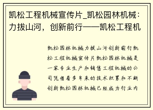 凯松工程机械宣传片_凯松园林机械:力拔山河,创新前行——凯松工程机械宣传片 凯松工程机械宣传片_凯松园林机械:力拔山河,创新前行——凯松工程机械宣传片