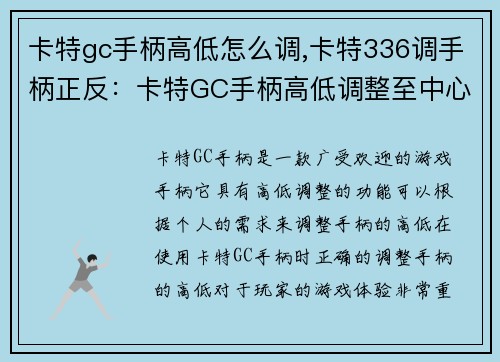 卡特gc手柄高低怎么调,卡特336调手柄正反:卡特GC手柄高低调整至中心 卡特gc手柄高低怎么调,卡特336调手柄正反:卡特GC手柄高低调整至中心