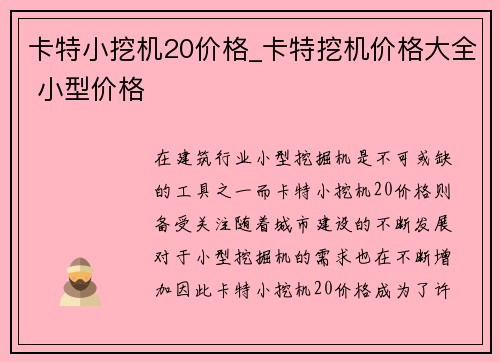 卡特小挖机20价格_卡特挖机价格大全 小型价格 卡特小挖机20价格_卡特挖机价格大全 小型价格