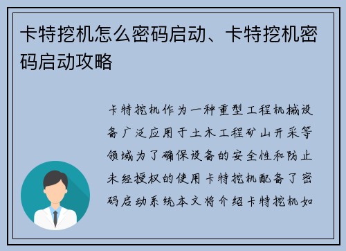 卡特挖机怎么密码启动、卡特挖机密码启动攻略 卡特挖机怎么密码启动、卡特挖机密码启动攻略