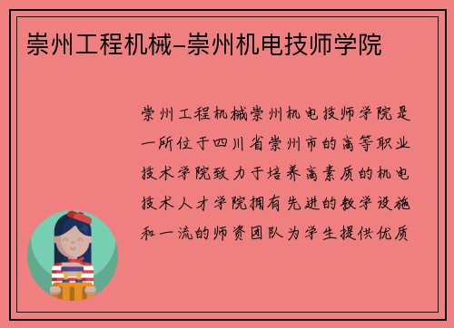 崇州工程机械-崇州机电技师学院 崇州工程机械-崇州机电技师学院