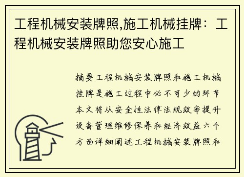 工程机械安装牌照,施工机械挂牌:工程机械安装牌照助您安心施工 工程机械安装牌照,施工机械挂牌:工程机械安装牌照助您安心施工