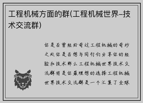 工程机械方面的群(工程机械世界-技术交流群) 工程机械方面的群(工程机械世界-技术交流群)