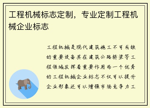 工程机械标志定制,专业定制工程机械企业标志 工程机械标志定制,专业定制工程机械企业标志