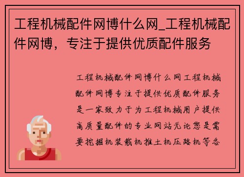 工程机械配件网博什么网_工程机械配件网博,专注于提供优质配件服务 工程机械配件网博什么网_工程机械配件网博,专注于提供优质配件服务