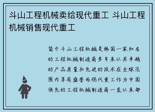 斗山工程机械卖给现代重工 斗山工程机械销售现代重工 斗山工程机械卖给现代重工 斗山工程机械销售现代重工