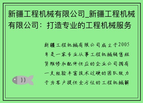 新疆工程机械有限公司_新疆工程机械有限公司:打造专业的工程机械服务平台 新疆工程机械有限公司_新疆工程机械有限公司:打造专业的工程机械服务平台