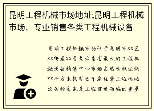 昆明工程机械市场地址;昆明工程机械市场,专业销售各类工程机械设备 昆明工程机械市场地址;昆明工程机械市场,专业销售各类工程机械设备