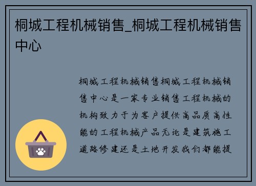 桐城工程机械销售_桐城工程机械销售中心 桐城工程机械销售_桐城工程机械销售中心