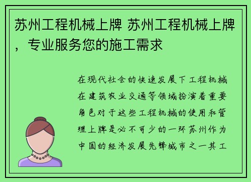 苏州工程机械上牌 苏州工程机械上牌,专业服务您的施工需求 苏州工程机械上牌 苏州工程机械上牌,专业服务您的施工需求
