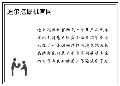 迪尔挖掘机官网 迪尔挖掘机官网