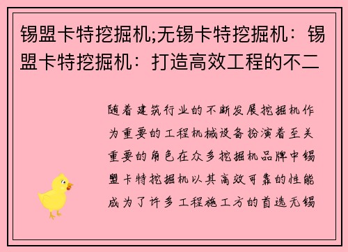 锡盟卡特挖掘机;无锡卡特挖掘机:锡盟卡特挖掘机:打造高效工程的不二选择 锡盟卡特挖掘机;无锡卡特挖掘机:锡盟卡特挖掘机:打造高效工程的不二选择