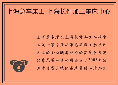 上海急车床工 上海长件加工车床中心 上海急车床工 上海长件加工车床中心