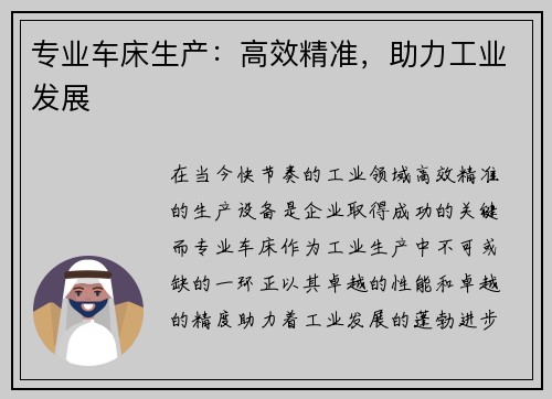 专业车床生产:高效精准,助力工业发展 专业车床生产:高效精准,助力工业发展