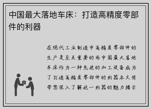 中国最大落地车床:打造高精度零部件的利器 中国最大落地车床:打造高精度零部件的利器
