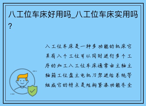八工位车床好用吗_八工位车床实用吗? 八工位车床好用吗_八工位车床实用吗?