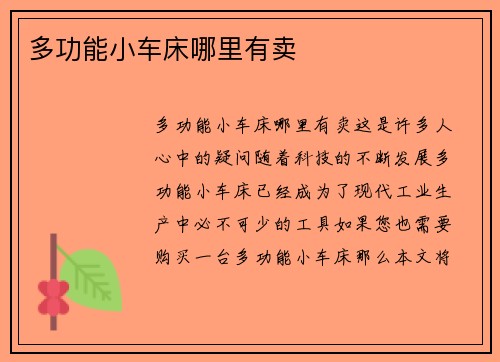 多功能小车床哪里有卖 多功能小车床哪里有卖