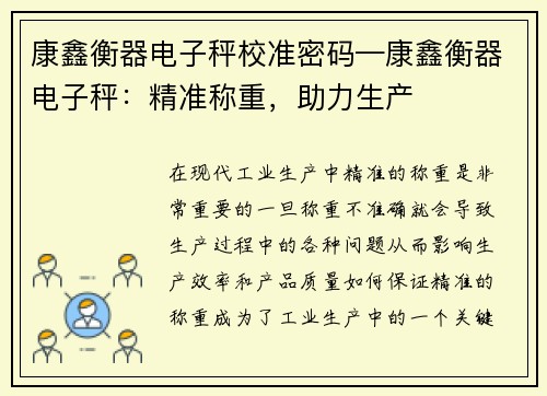 康鑫衡器电子秤校准密码—康鑫衡器电子秤:精准称重,助力生产 康鑫衡器电子秤校准密码—康鑫衡器电子秤:精准称重,助力生产