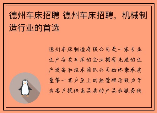 德州车床招聘 德州车床招聘,机械制造行业的首选 德州车床招聘 德州车床招聘,机械制造行业的首选