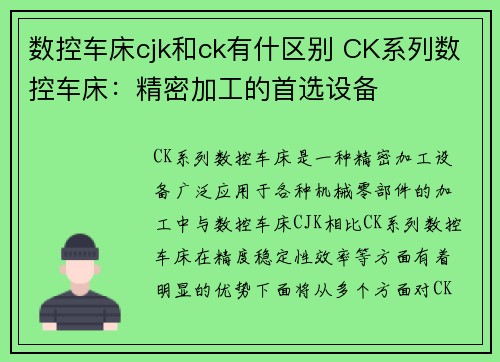 数控车床cjk和ck有什区别 CK系列数控车床:精密加工的首选设备