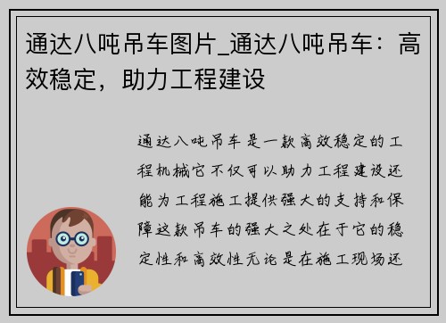 通达八吨吊车图片_通达八吨吊车:高效稳定,助力工程建设